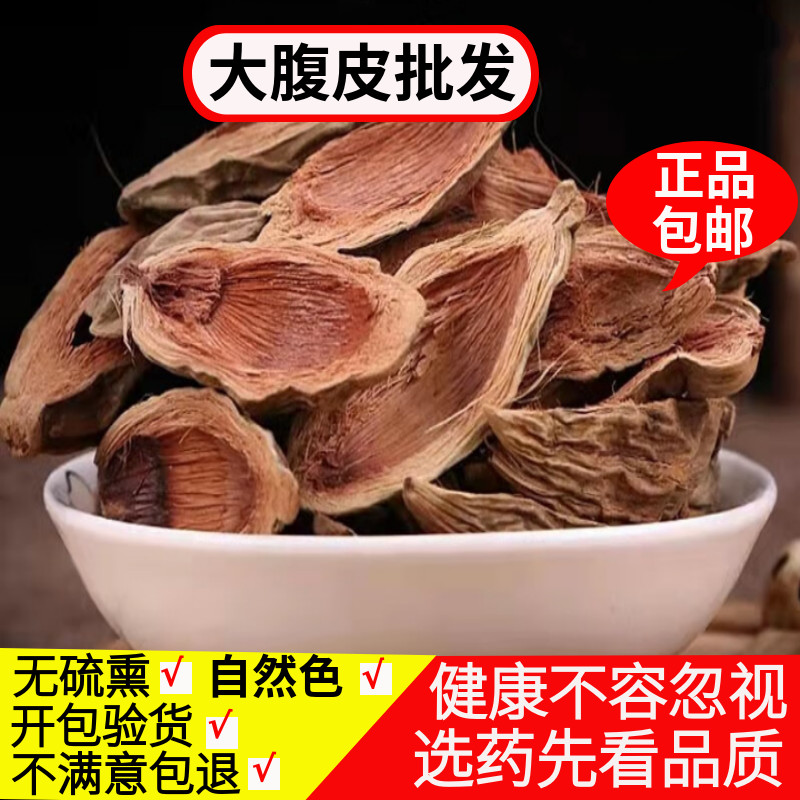 大腹皮 大腹毛中药材500克包邮正品槟榔皮 大腹绒中草药店铺大全