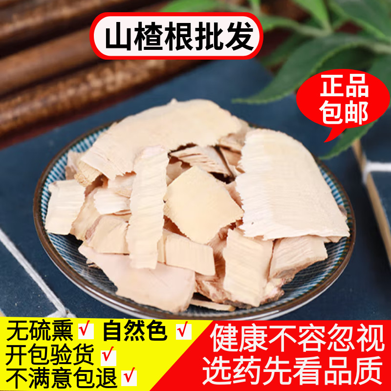 山楂根中药材 野生山楂树根茶500克包邮南山楂根片野山楂根中草药