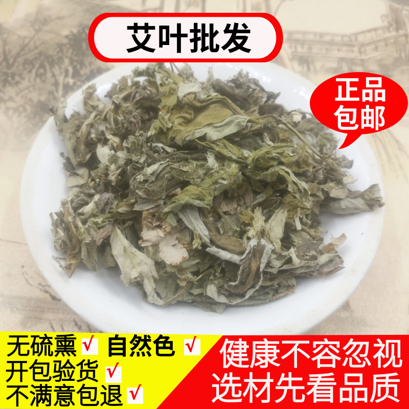 艾叶500g包邮干艾草家用正品艾叶草泡脚祛身体湿气陈艾蒿红花干姜