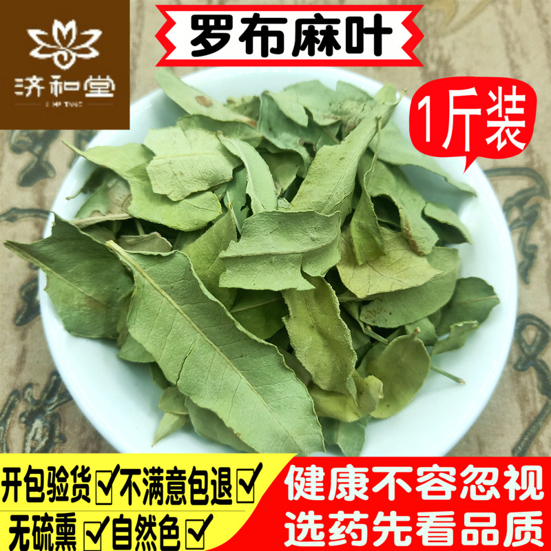 罗布麻叶中药材新疆正品罗布麻茶500g包邮野生压降茶中草药店铺