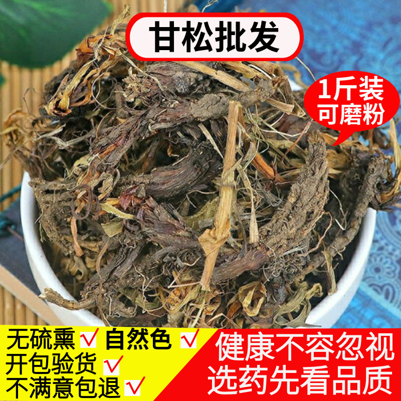 甘松香料中药材500克包邮 甘松根 香松可磨甘松粉中草药店铺大全