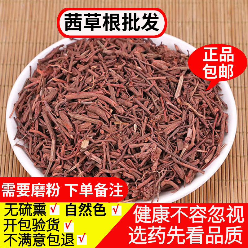 茜草根中药材500克包邮 正品血见愁 红茜根可磨茜草根粉中草药店