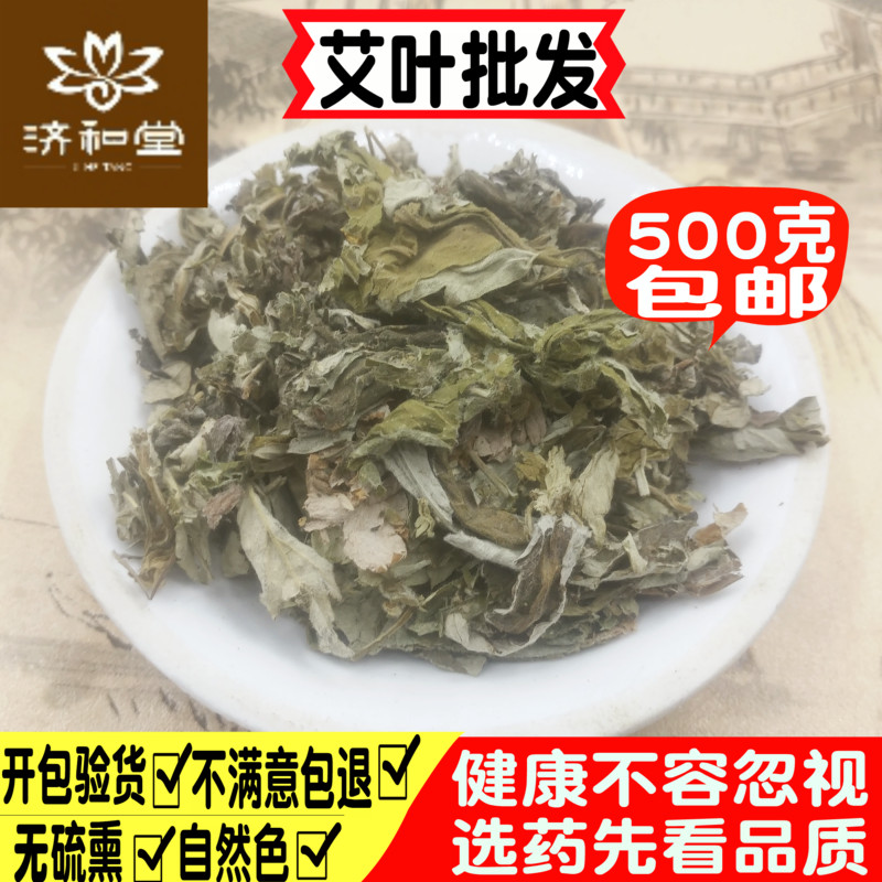 艾叶中药材500g干艾草家用正品艾...