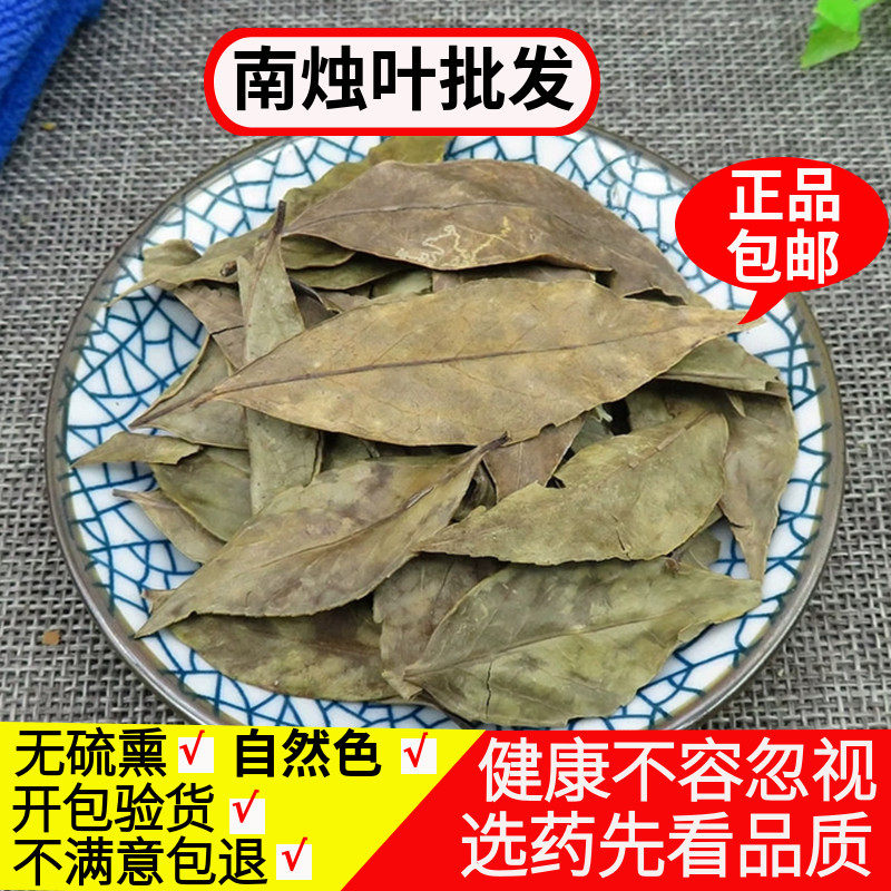 南烛叶 乌饭叶500g包邮中药材正品南竹叶 墨饭叶乌饭树叶南烛叶茶