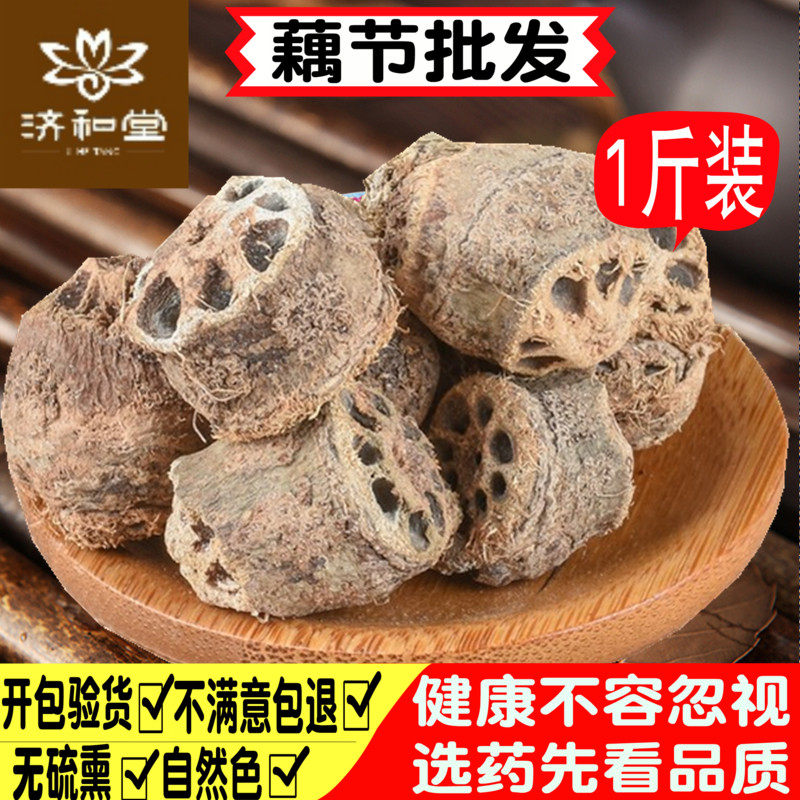 藕节干 莲藕节500克包邮正品藕节泡茶生藕节流鼻血有芦根藕节炭售