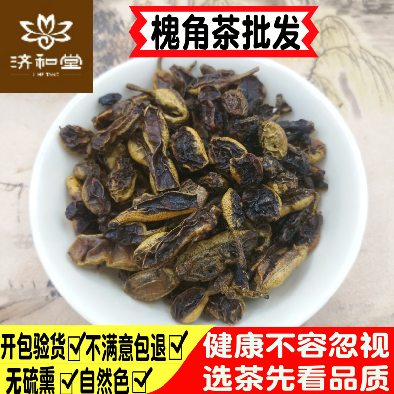 槐角茶野生500克包邮正品槐豆茶蜜槐角巨鹿特产生槐角中药材店铺