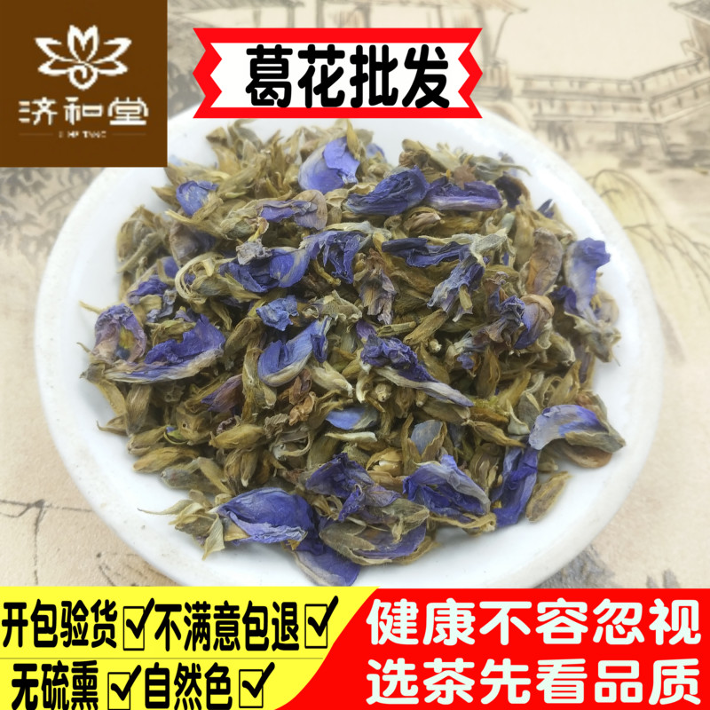 野生500g包邮中草药店铺葛花