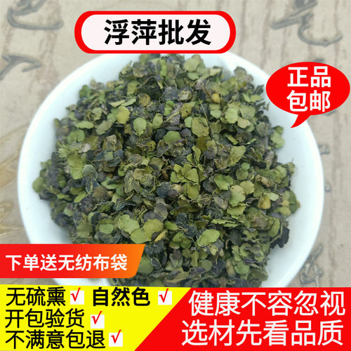 浮萍中药材浮萍干洗发500g包邮
