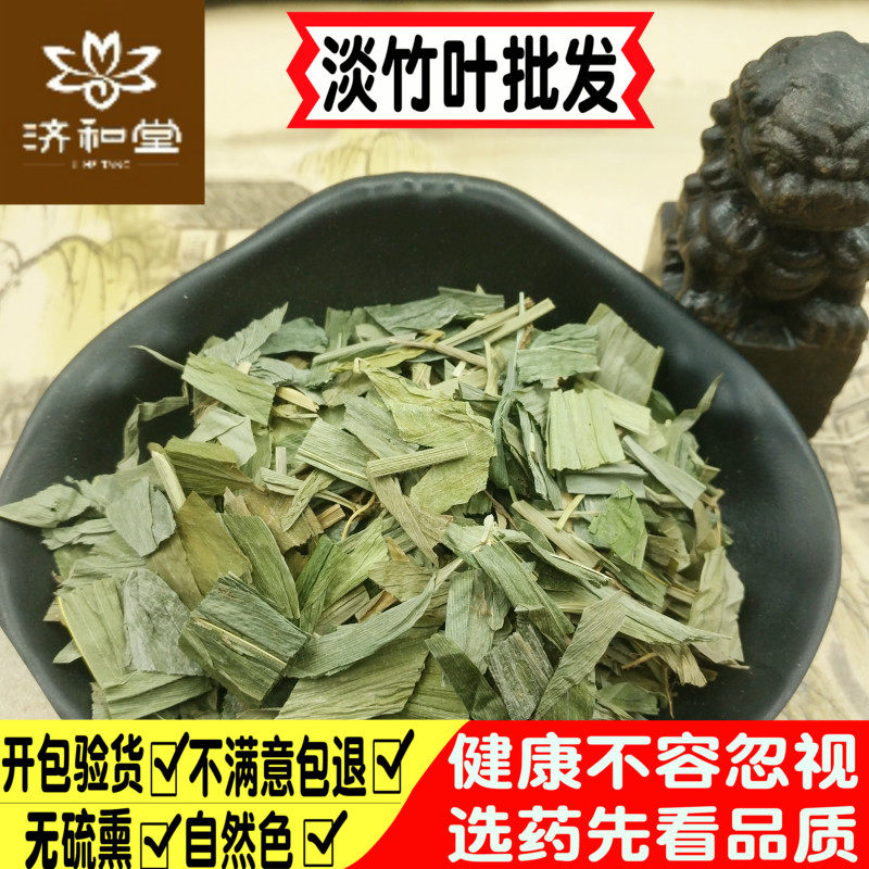 淡竹叶500g包邮新鲜干货淡竹叶非野生淡竹叶泡茶有白术栀子佩兰