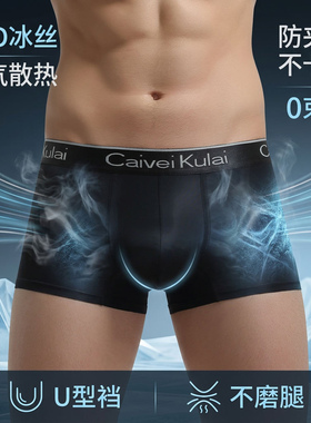 CaiVeiKulai男士内裤冰丝平角裤超薄透气丝滑四角短裤夏季不卡裆