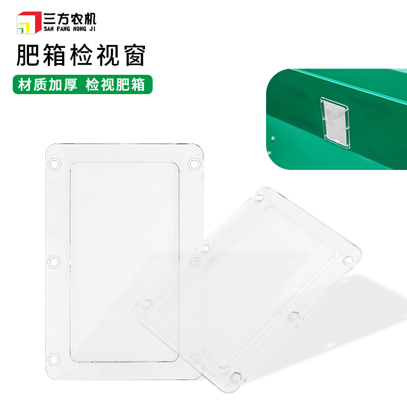 施肥箱检视窗聚碳通用型肥料四轮排肥器播种机旋耕机农业机械配件