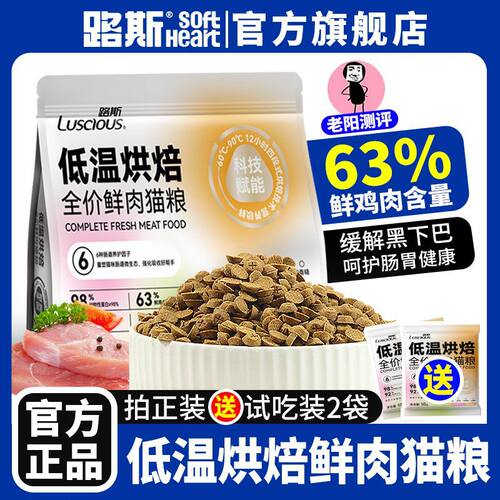 路斯低温烘焙猫粮鲜肉无谷全价营养成幼猫通用型有助增肥发腮