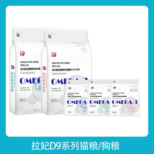 拉妃D9系列猫粮狗粮无谷冻干海藻益生菌配方美毛护肤D97D98磷虾油