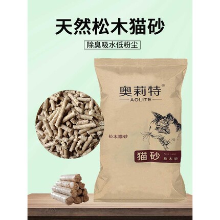 奥莉特猫砂松木猫砂豆腐砂除臭无尘混合猫砂豆腐猫砂大袋30斤包邮