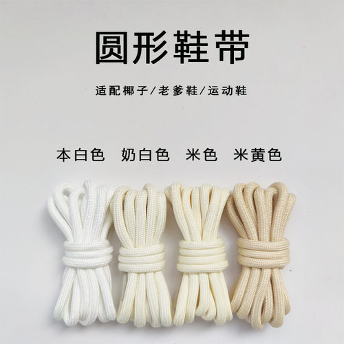 米白色浅米色老爹鞋椰子鞋圆鞋带