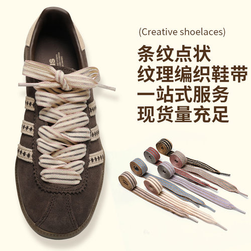 DIY条纹点状纹理编织花边鞋带