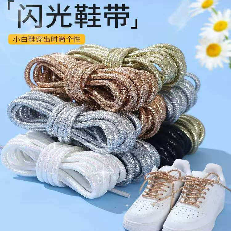 银色闪亮玫瑰金黑白色休闲鞋带