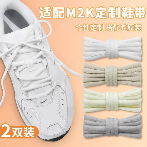 适配耐克m2k老爹鞋白色粉色鞋带