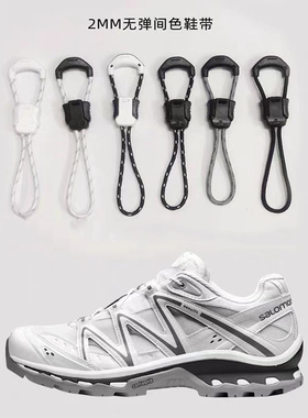适配Salomon萨洛蒙Quicklace Kit快速鞋带越野跑步3DXT6黑 白鞋带