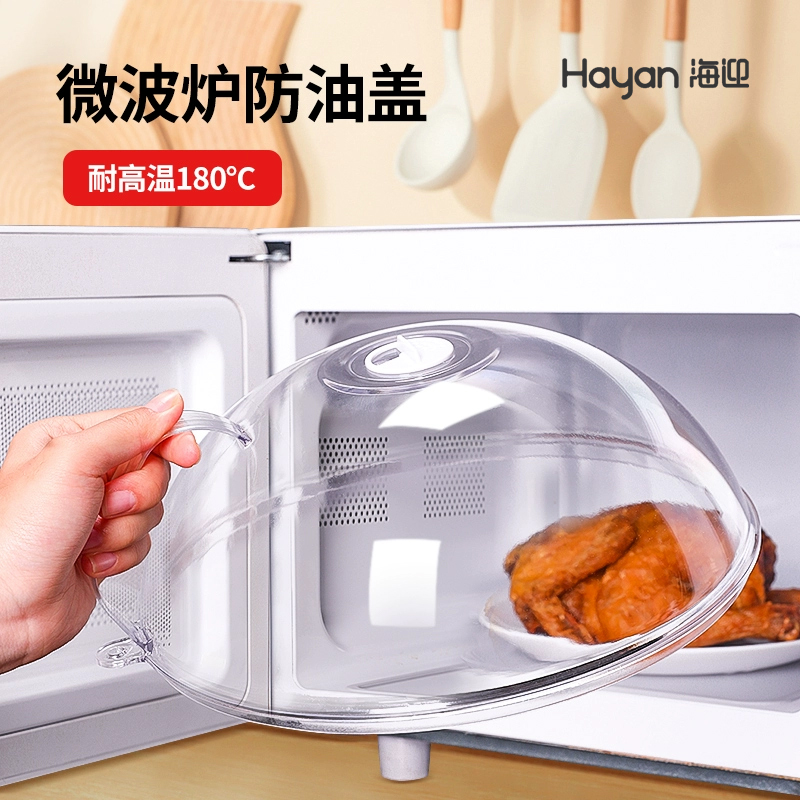 海迎微波炉盖罩防溅盖耐高温