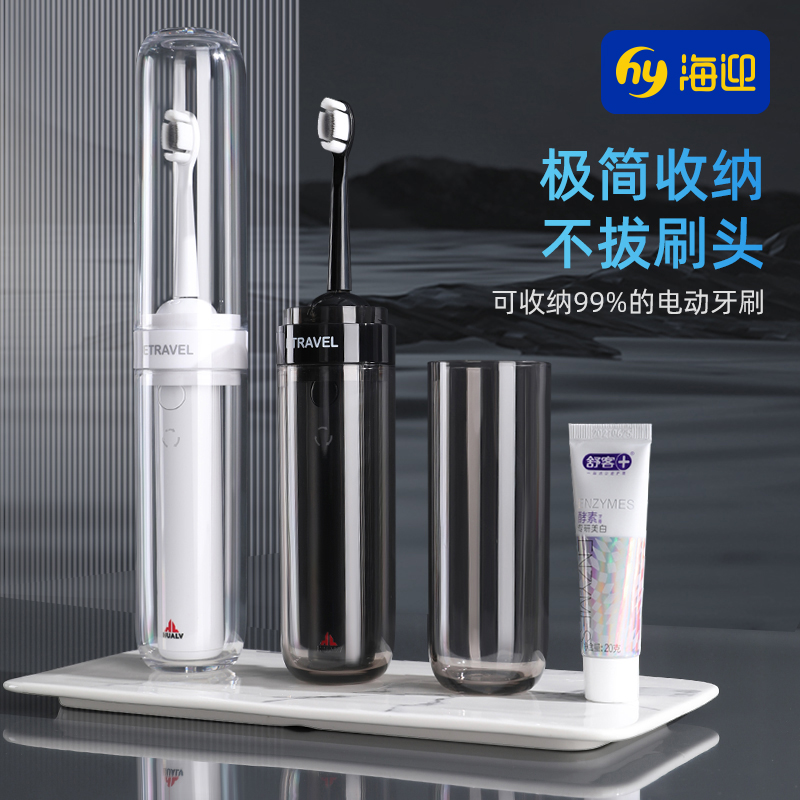 新款便携电动牙刷收纳盒