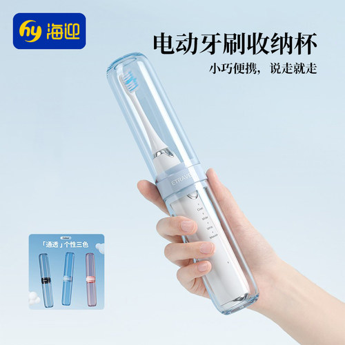 电动牙刷收纳盒出差便携
