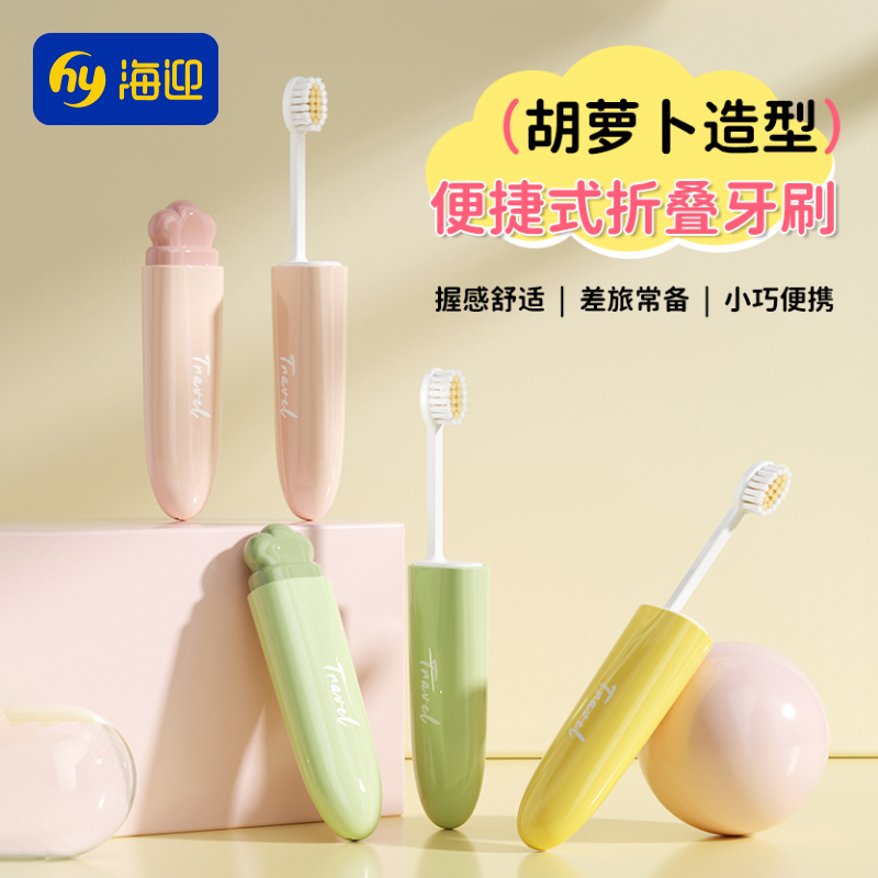 卡通胡萝卜牙刷便携式折叠旅行牙刷软毛成人儿童牙刷牙具牙刷套装