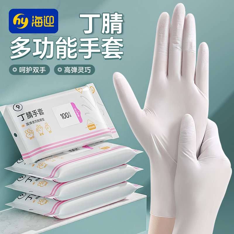 一次性丁腈手套加厚耐用型