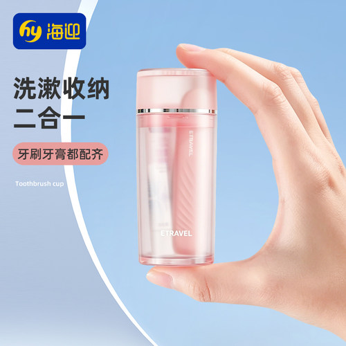 迷你便携旅行漱口杯套装