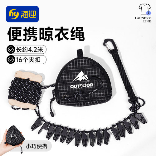 便携多功能夹扣折叠晾衣绳