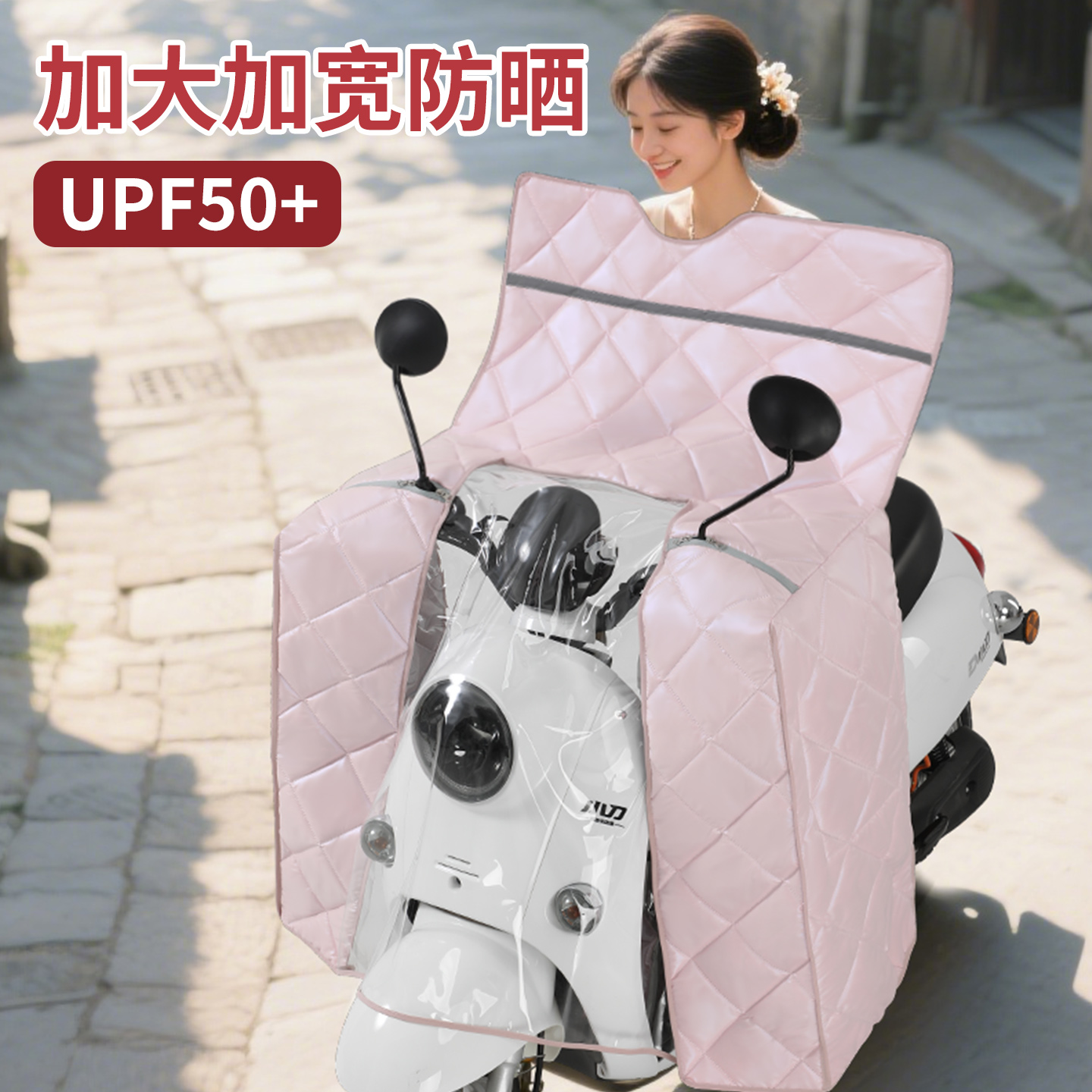 【全包式防晒隔热】夏季防风被