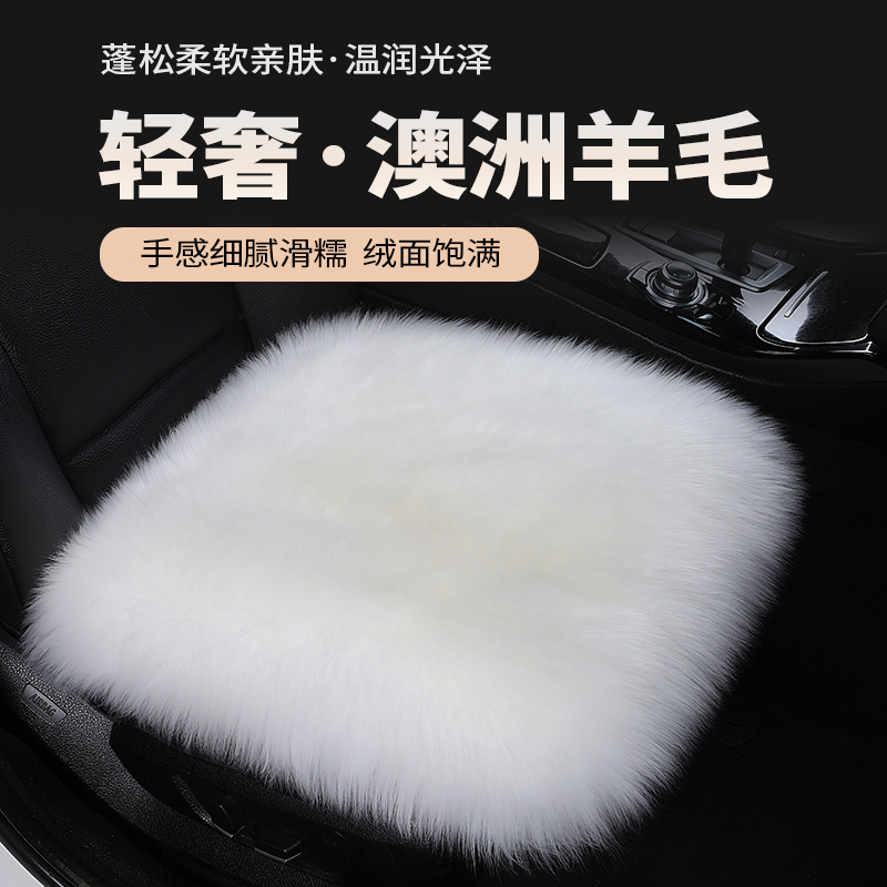 小沙澳洲长羊毛汽车座垫纯羊毛坐垫汽车三件套方垫单座椅车垫后排