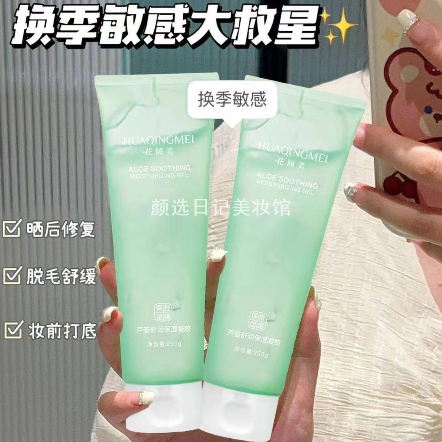 芦荟胶灌肤补水保湿晒后修复淡化