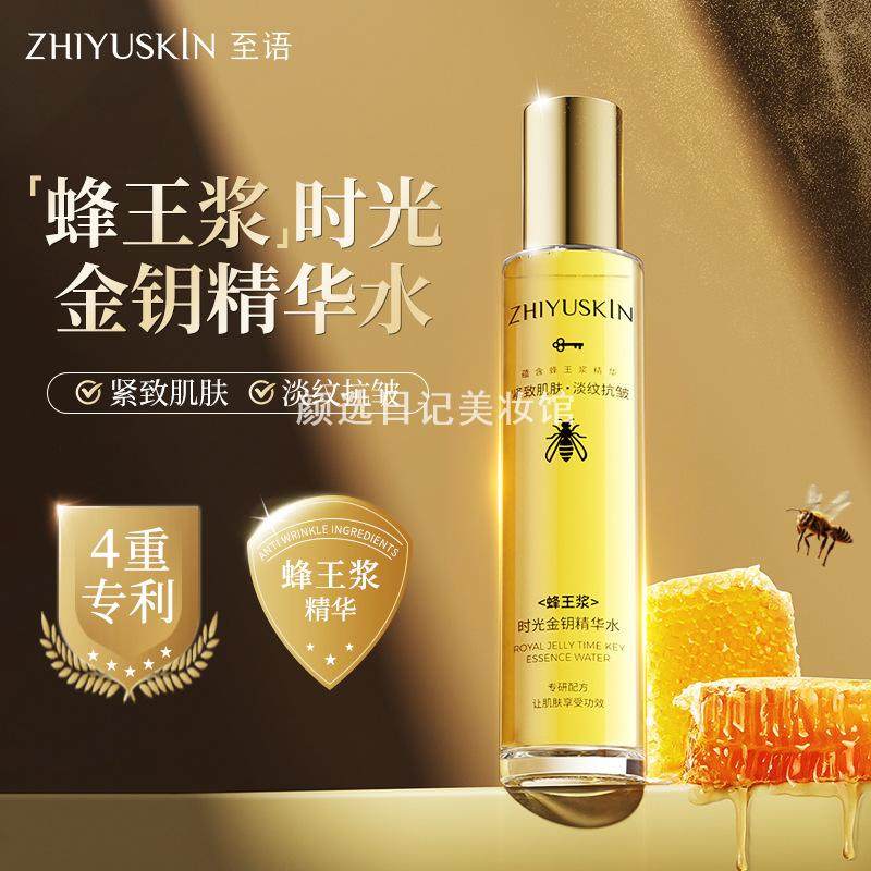 至语蜂王浆时光金钥精华水蜂皇浆