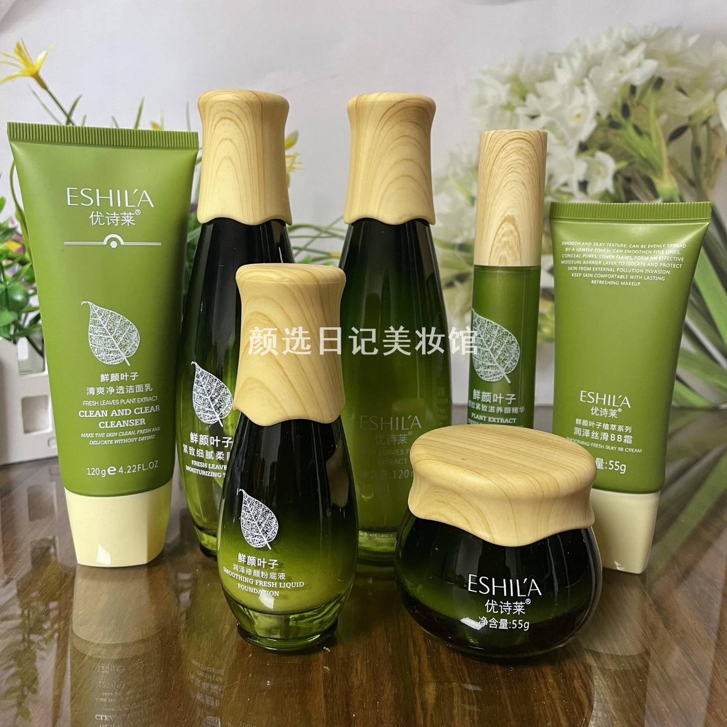优诗莱鲜颜叶子植萃保湿护肤