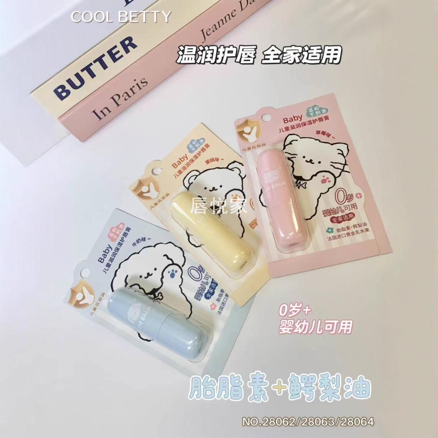俏美人卡通款凡士林润唇膏|儿童