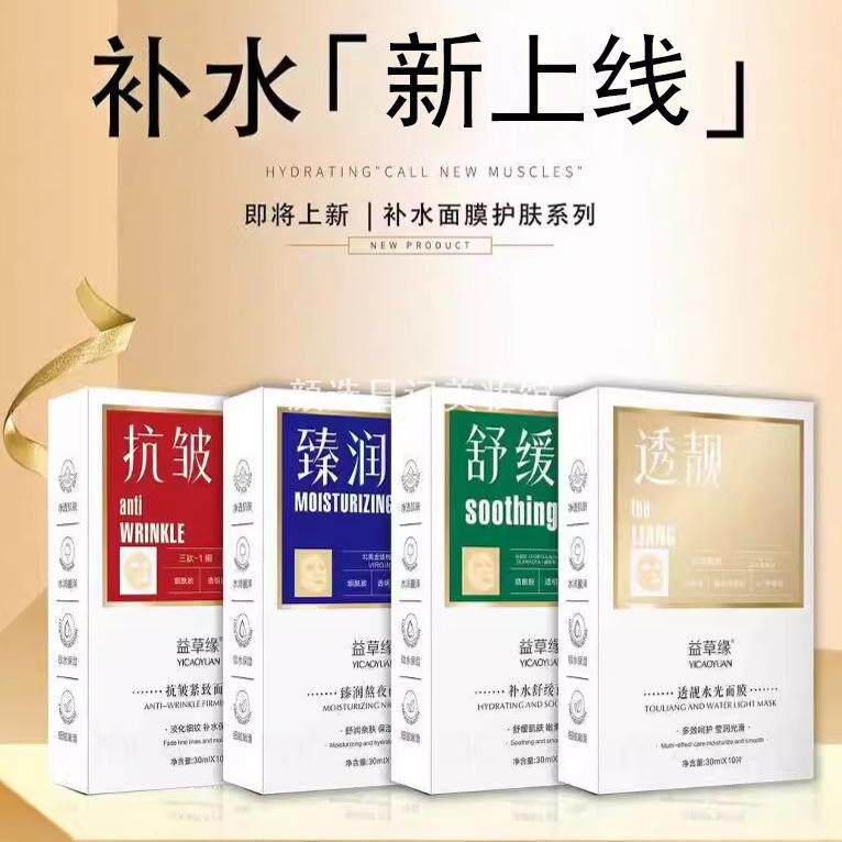 益草缘臻润熬夜面膜10片装补水
