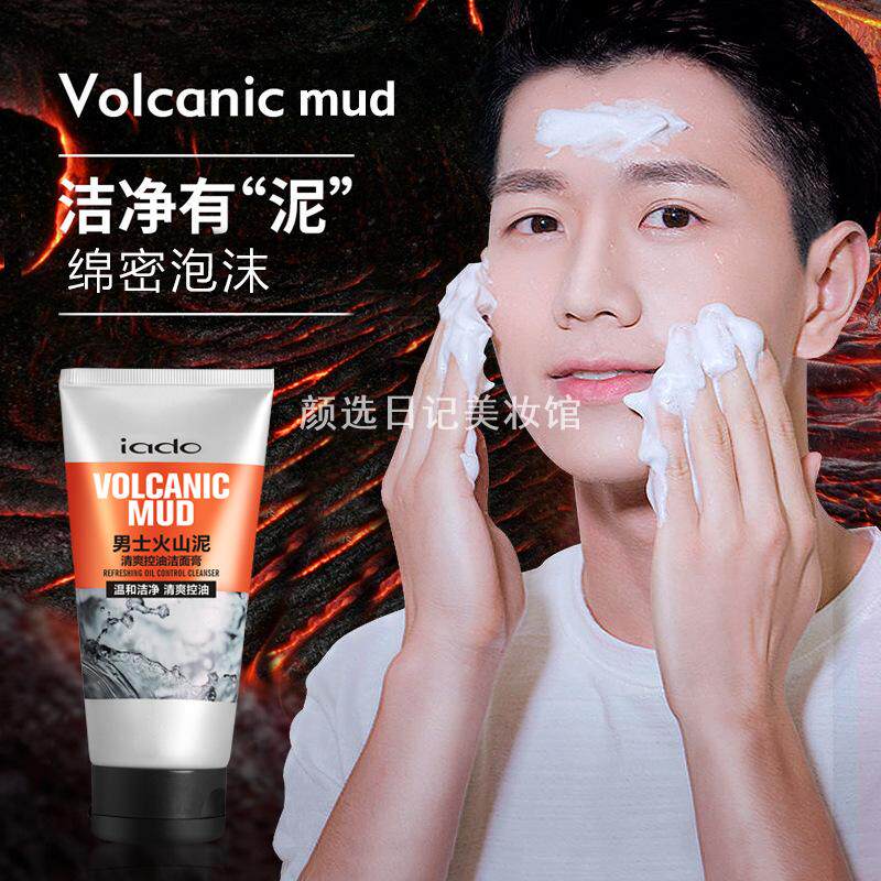 韵颜堂男士火山泥清爽洁面膏丰富