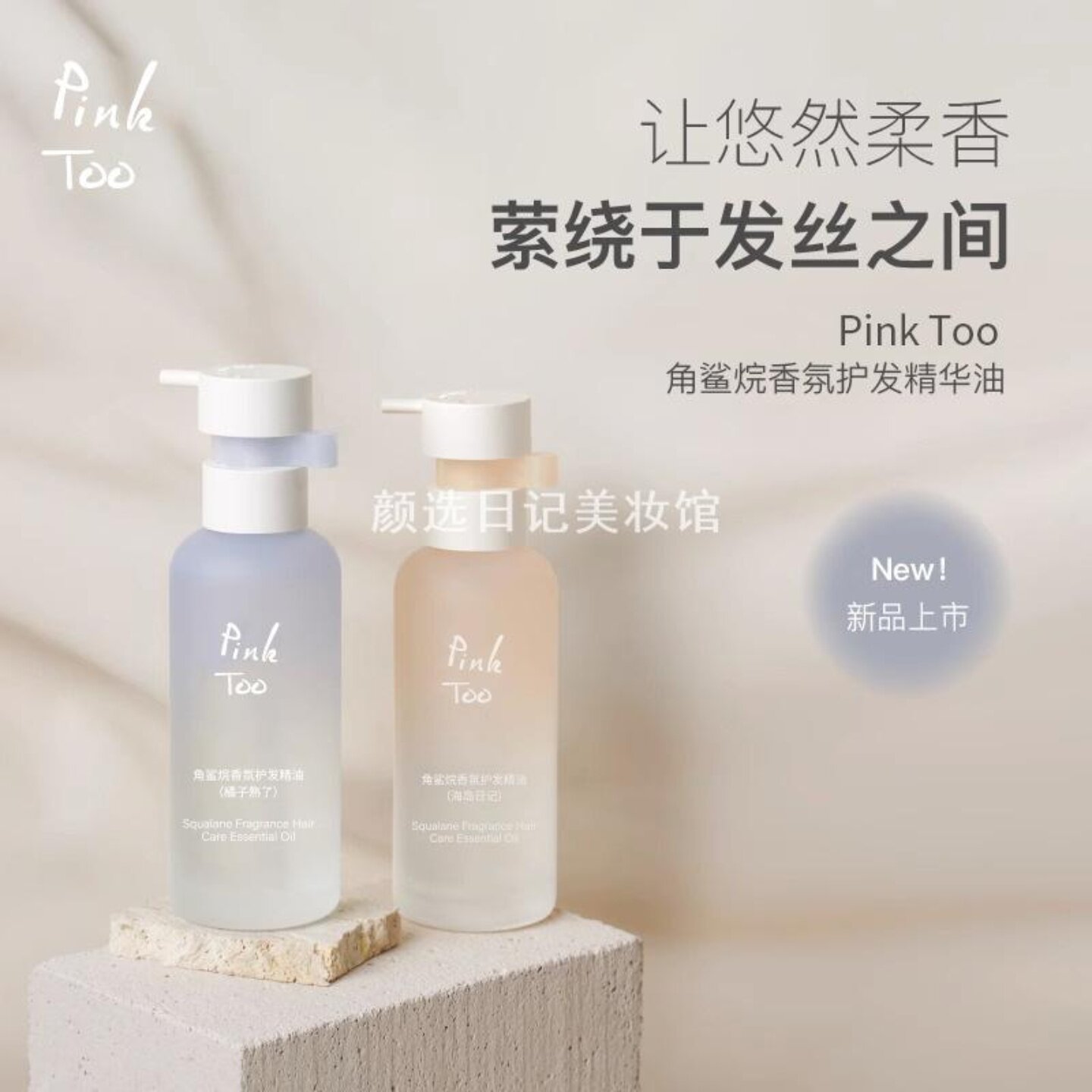 精油护发防毛躁柔顺修复干枯烫染
