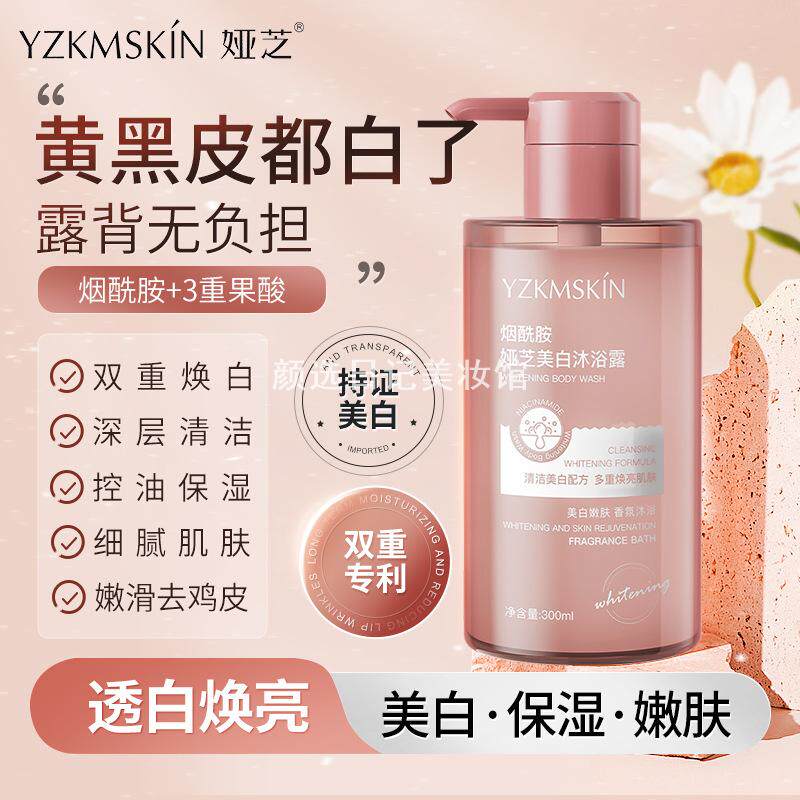 娅芝美白果酸沐浴露滋润持久留香烟酰胺美白沐浴露温和清洁沐浴乳