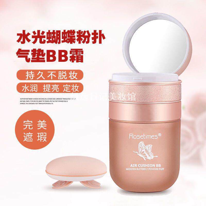 玫瑰时代蝴蝶气垫粉扑BB霜遮瑕