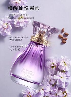 伊丽雅爱的真谛香水清新优雅持淡香花果香女香调23808