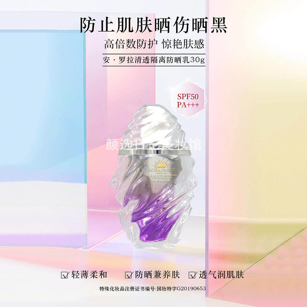 名蔻清透隔离防晒乳30g 轻薄防护SPF50轻盈乳液防晒保湿