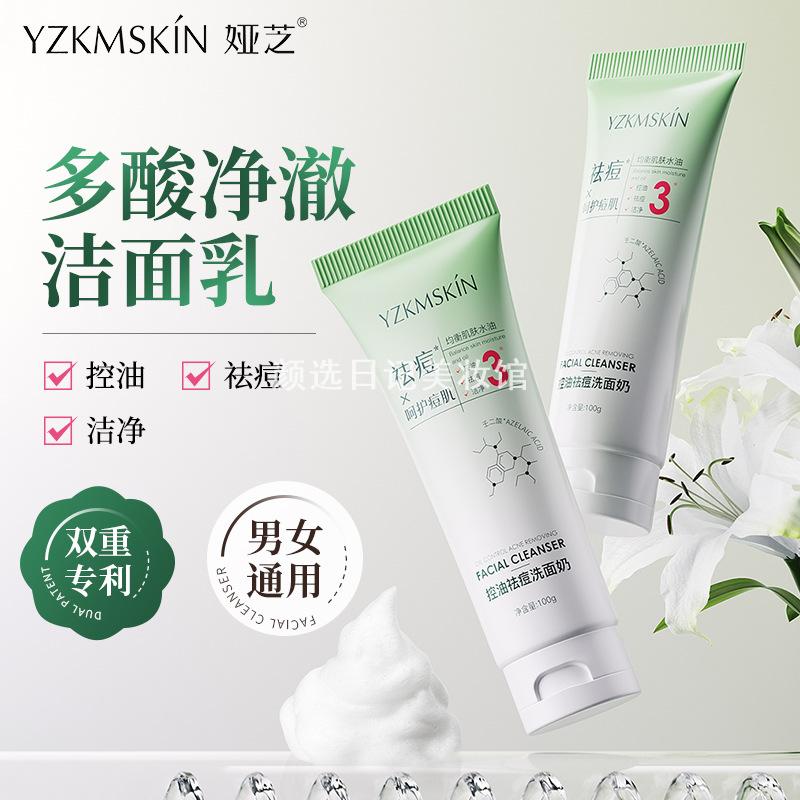 娅芝多酸净澈洁面乳氨基酸控油