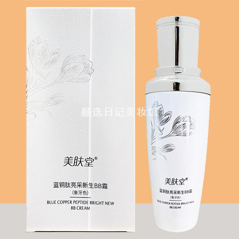 美肤堂蓝铜肽亮采新生BB霜50ml
