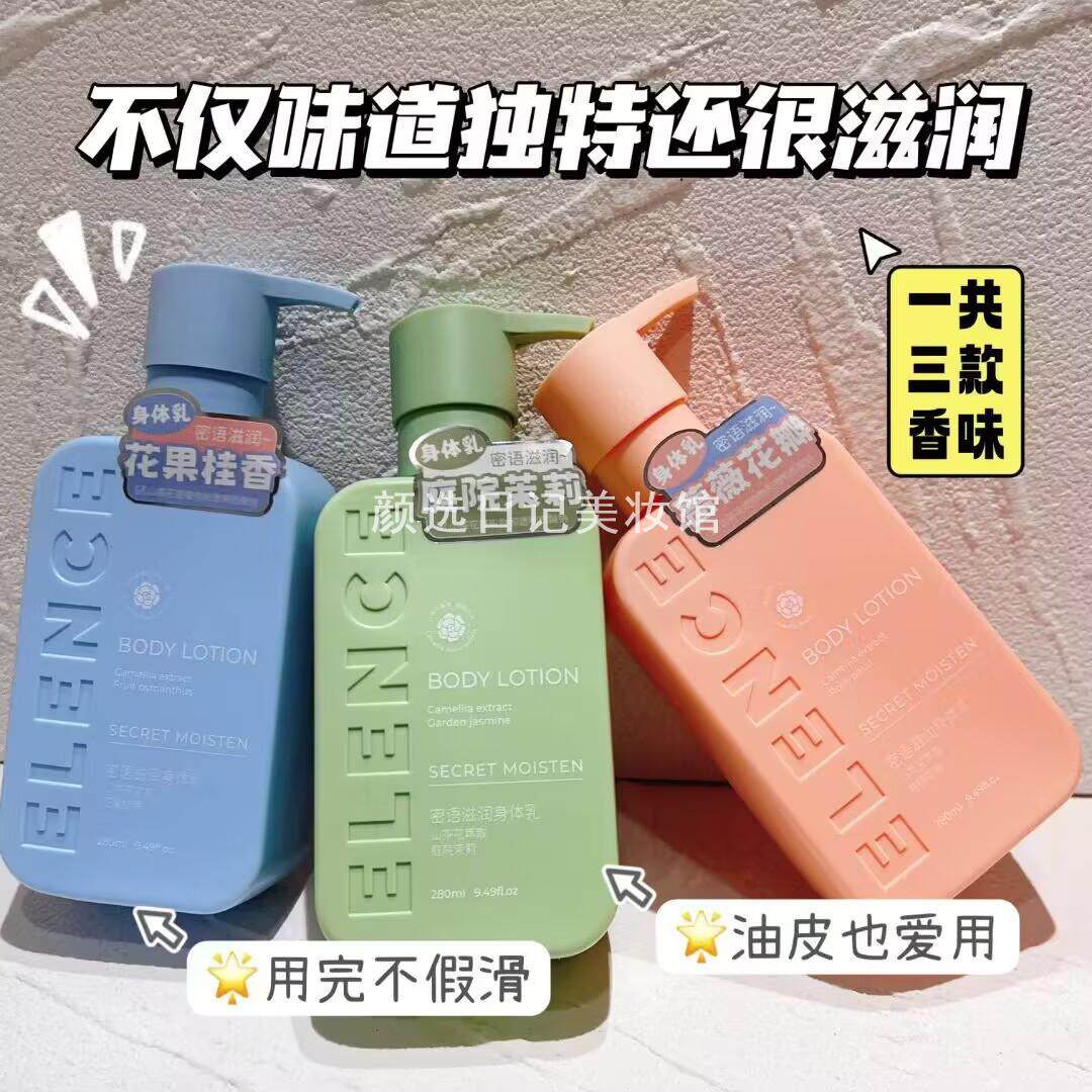 艾丽施密语滋润身体乳秋冬保湿水润清爽持久防干燥改善肌肤润肤霜