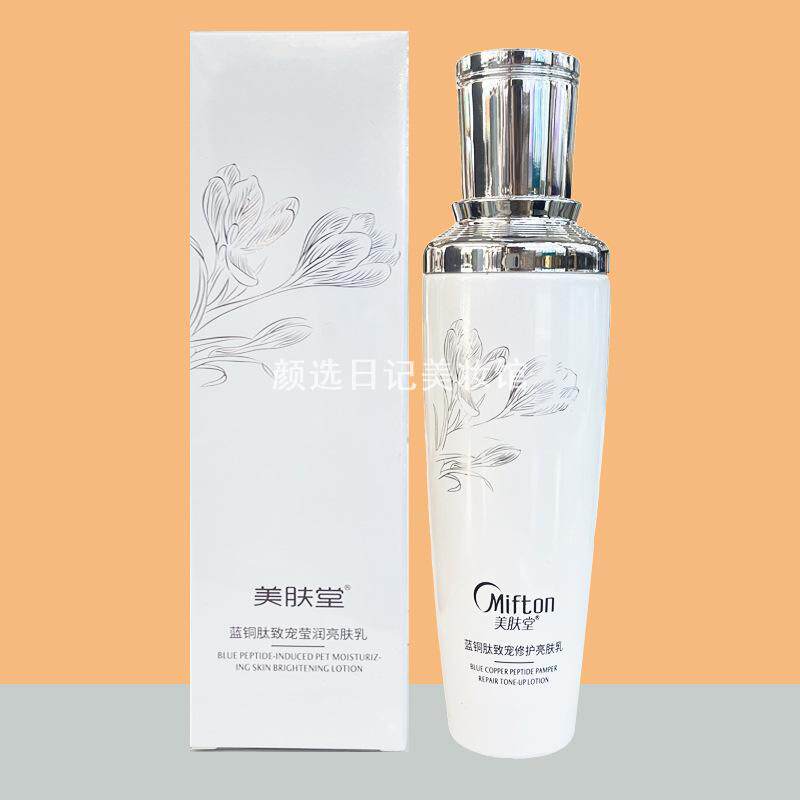 美肤堂蓝铜肽致宠莹润亮肤乳120