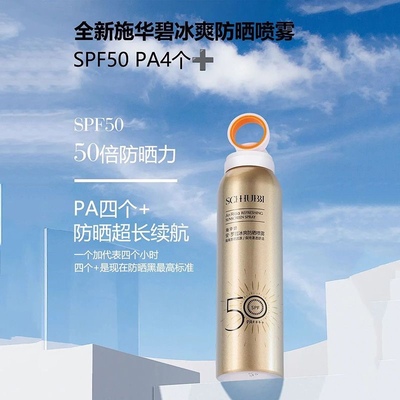 施华碧冰爽防晒喷雾spf50