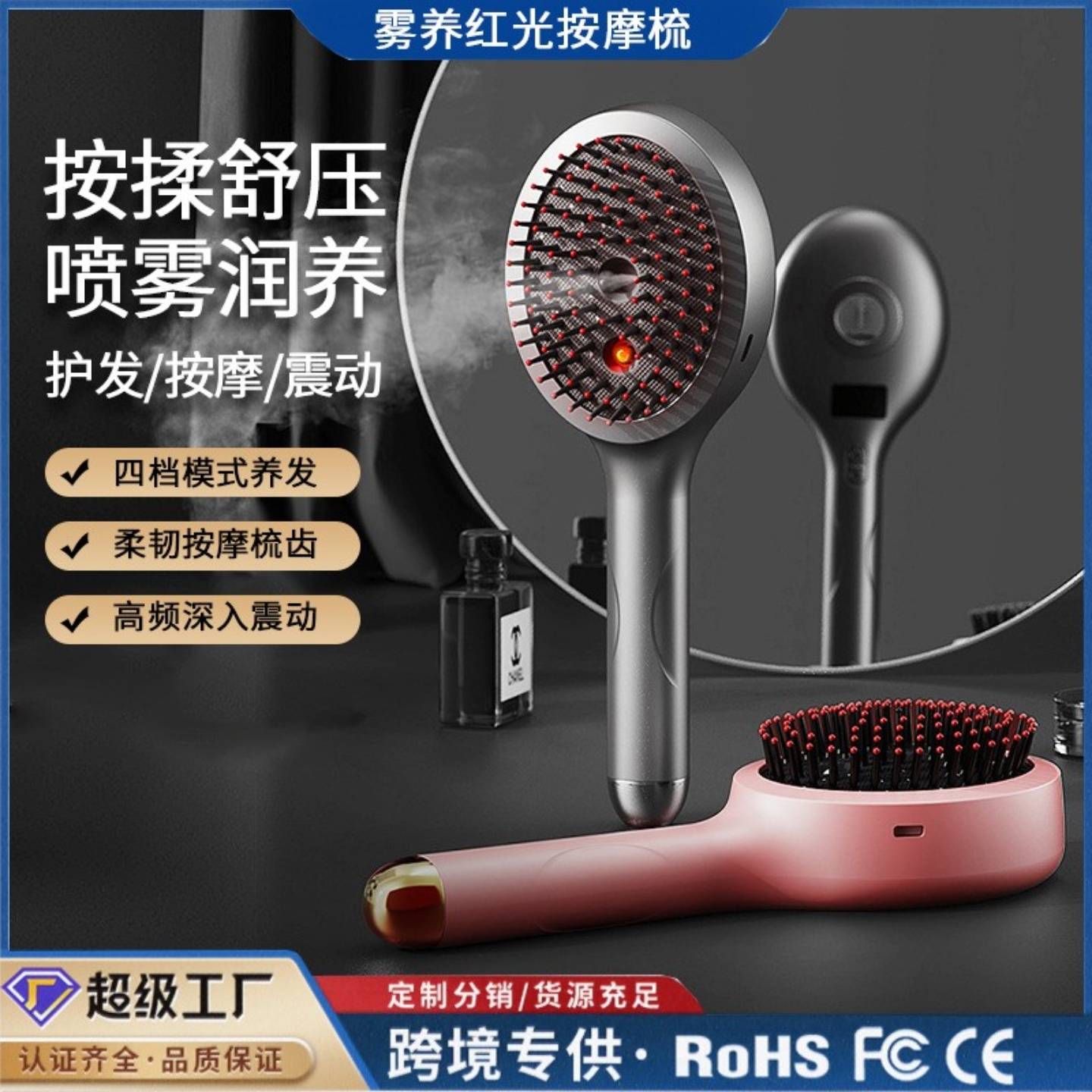 电动按摩梳配红光导药喷雾护发仪