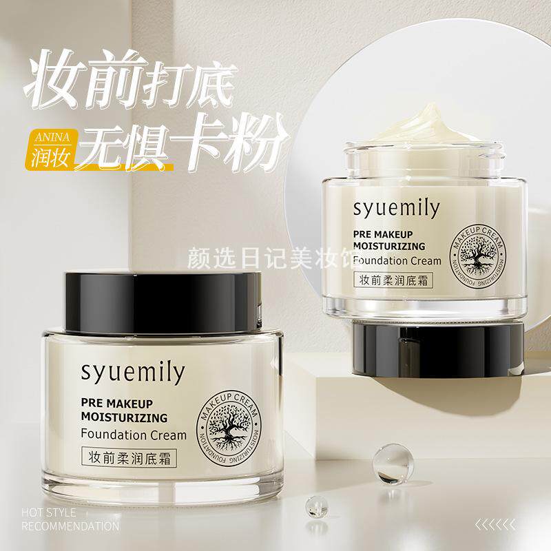 仕月妆前柔润底霜橘子面霜持妆防水妆前乳懒人保湿隔离霜素颜霜